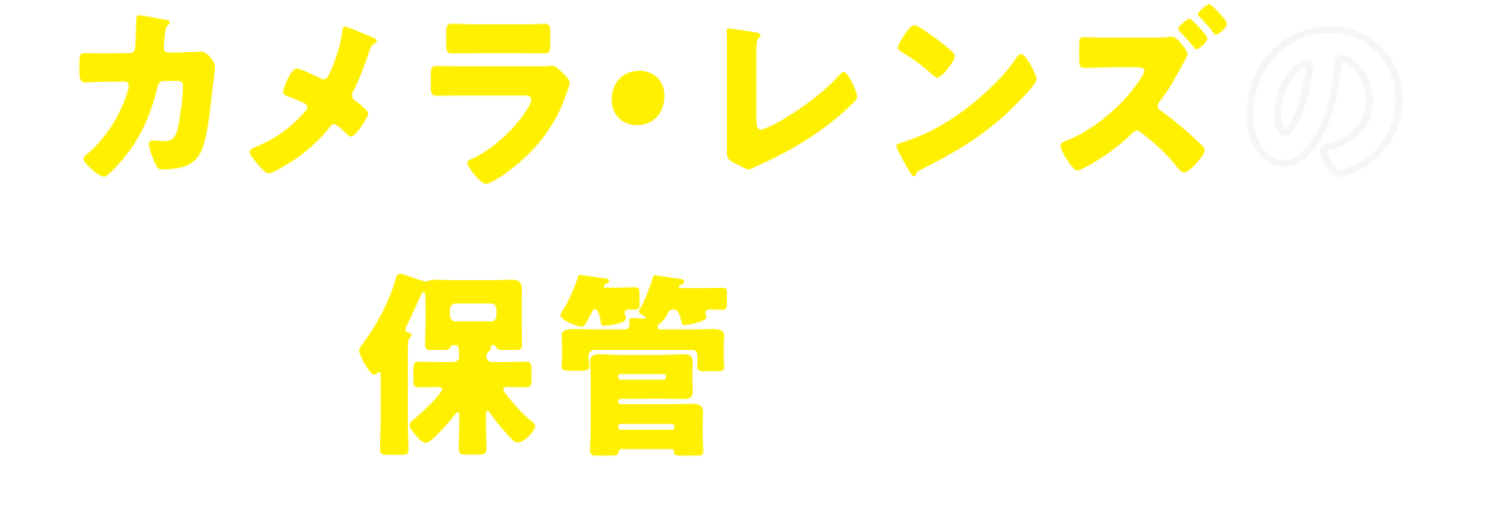 JEY̕ۊǕ@