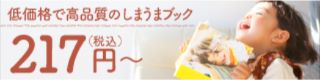 低価格で高品質のしまうまブック