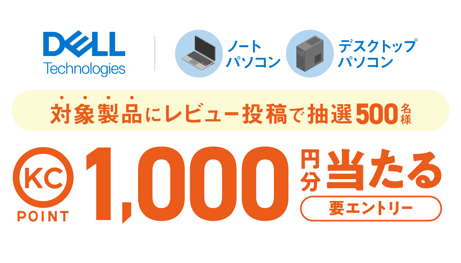 Dell�~���i.com ���r���[���e�v���[���g�L�����y�[��