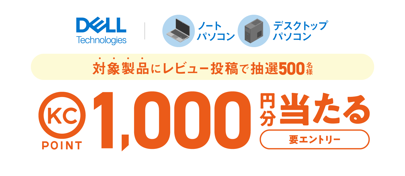 Dell�~���i.com ���r���[���e�v���[���g�L�����y�[��