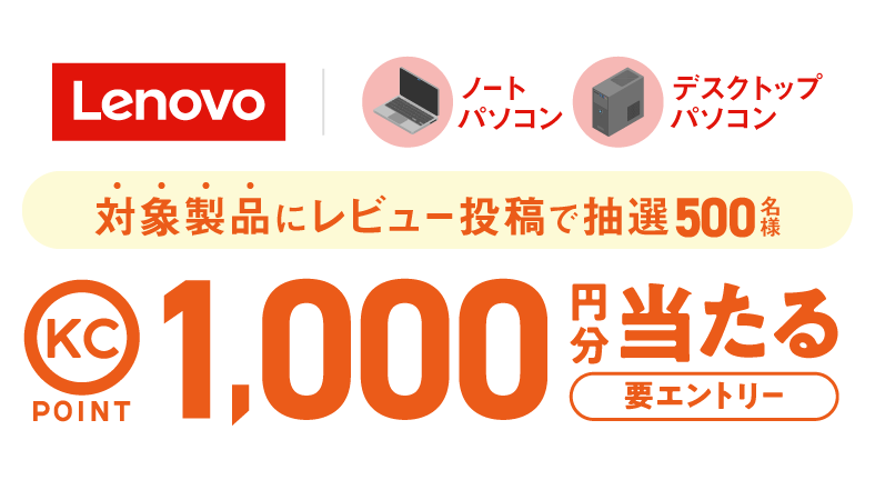 Lenovo�~���i.com ���r���[���e�v���[���g�L�����y�[��