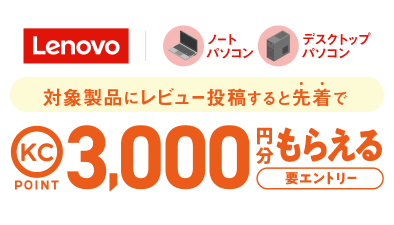 Lenovo�~���i.com ���r���[���e�v���[���g�L�����y�[��