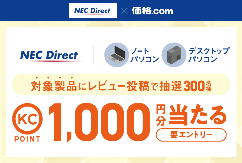 NEC�~���i.com ���r���[�L�����y�[��