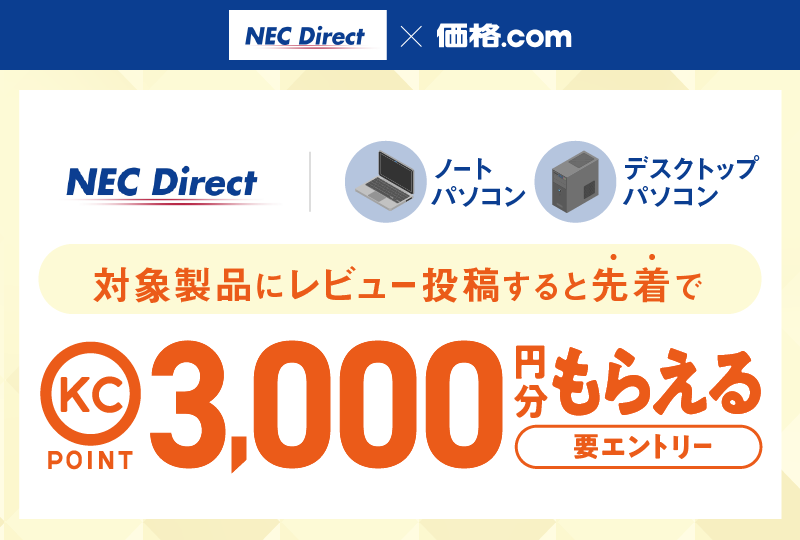 NEC�~���i.com ���r���[�L�����y�[��