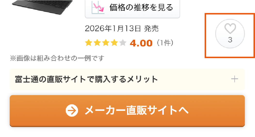 ���i�y�[�W�́u���C�ɓ���v�{�^���\����