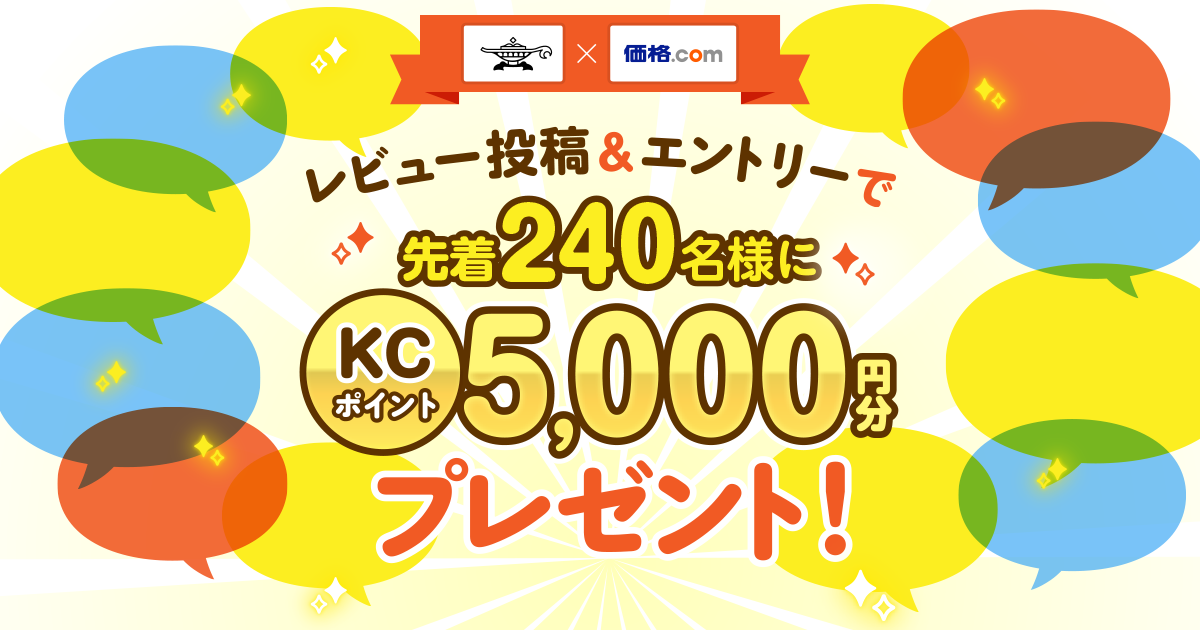 価格.com】Aladdin×価格.com レビュー投稿プレゼントキャンペーン