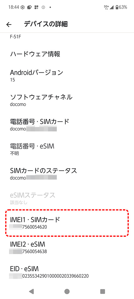 IMEI�i�[�����ʔԍ��j�m�F���@4