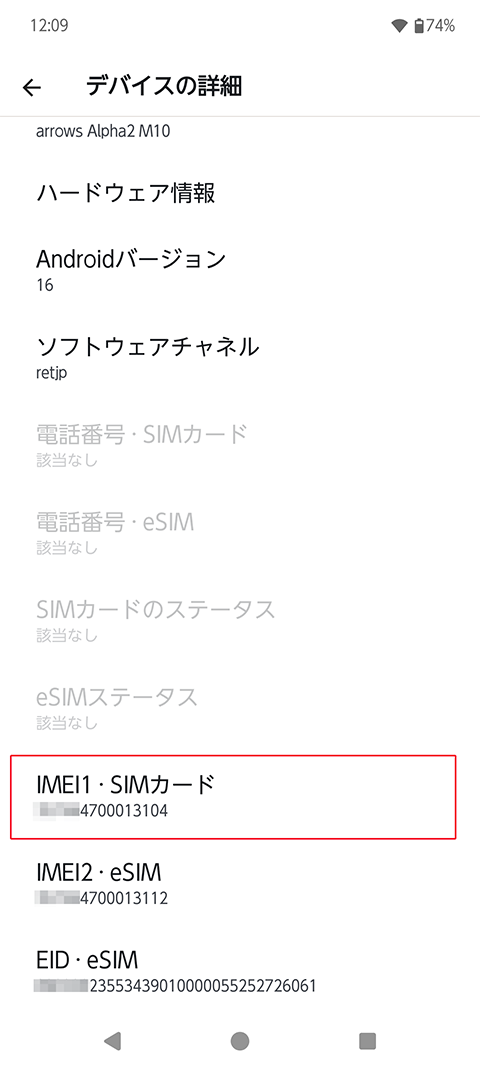 IMEI�i�[�����ʔԍ��j�m�F���@5