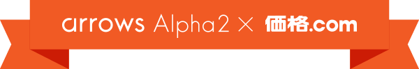 arrows Alpha2�~���i.com