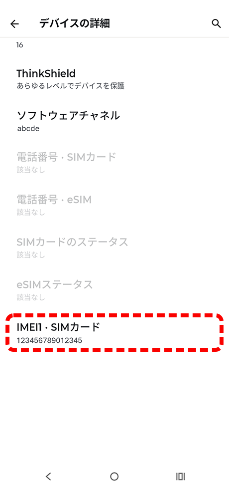 IMEI�i�[�����ʔԍ��j�m�F���@5