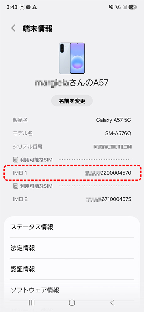 IMEI�i�[�����ʔԍ��j�m�F���@3