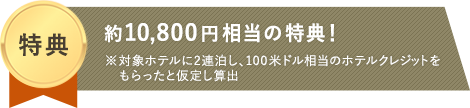 「アメックス・ゴールド」の豪華6大特典