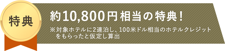 「アメックス・ゴールド」の豪華6大特典
