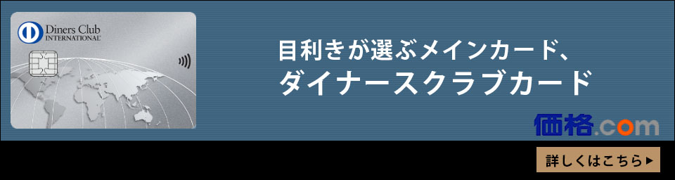 �ڗ������I�ԃ��C���J�[�h�I �_�C�i�[�X�N���u�J�[�h�̖��͂�O��Љ�