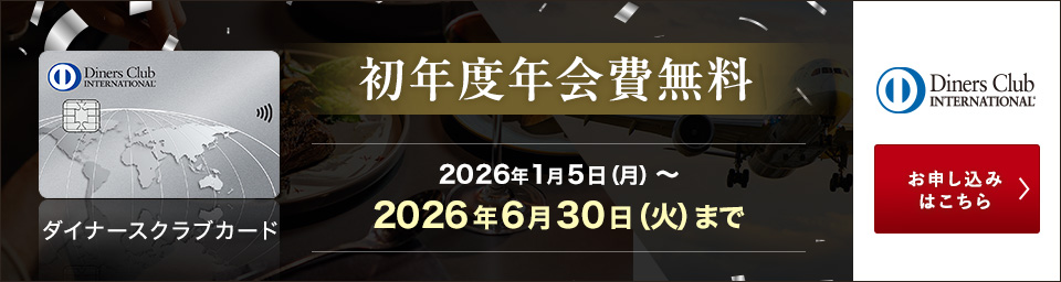 �ڗ������I�ԃ��C���J�[�h�I �_�C�i�[�X�N���u�J�[�h�̖��͂�O��Љ�