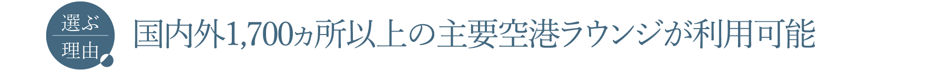 �I�ԗ��R�F�����O1,700�����ȏ�̎�v��`���E���W�����p�\