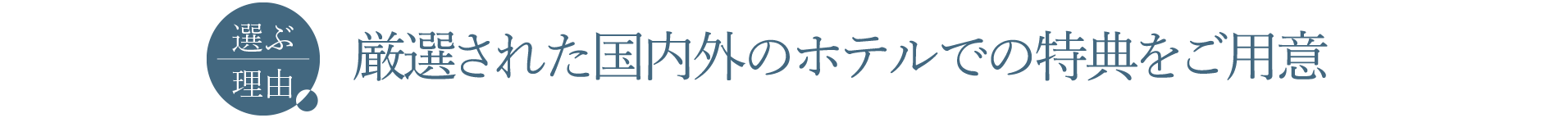 �I�ԗ��R�F���I���ꂽ�����O�̃z�e���ł̓��T�����p��