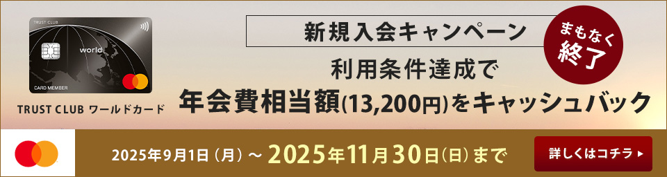 TRUST CLUBFMastercard3WJ