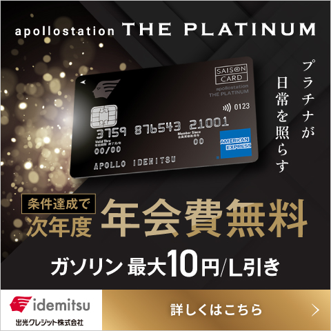 apollostation THE PLATINUM Z]EAJEGLXvX(R)EJ[h