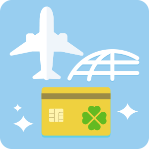 海外旅行保険付きカード