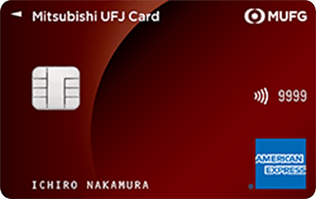 Mufgカード イニシャル アメリカン エキスプレス カードの特徴 ポイント還元率 クレジットカード比較 価格 Com