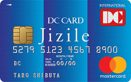 DCカード Jizile（ジザイル）