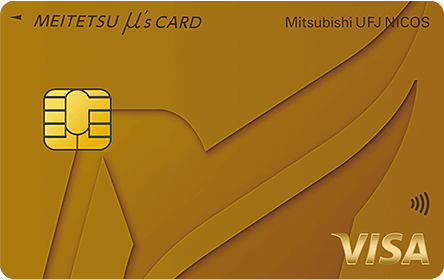 MEITETSU μ's Card ゴールドプレステージの特徴・ポイント還元率