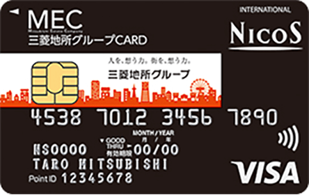 三菱地所グループCARD 一般カード（NICOS）の特徴・ポイント還元率 ...