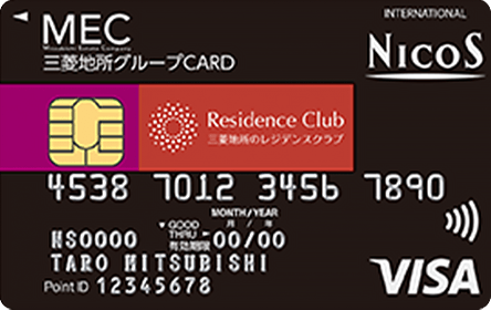 三菱地所グループCARD レジデンスクラブ 一般カードの特徴・ポイント