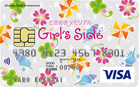 ときめきメモリアル Girl's Side VISAカードの特徴・ポイント還元率 
