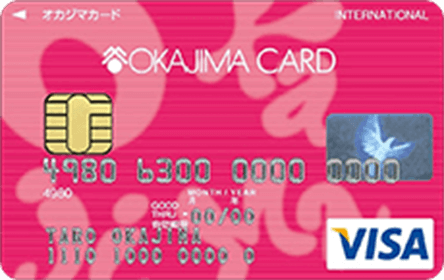 オカジマカード（Visa・Mastercard(R)）の特徴・ポイント還元率