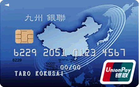 銀聯 Unionpay ブランドのカード 一覧 人気ランキング クレジットカード比較 価格 Com