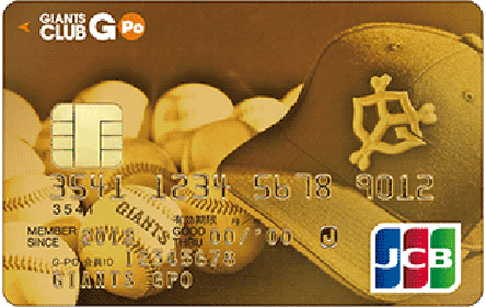 Giants Club G Po Jcbカード ゴールドカードの特徴 ポイント還元率 クレジットカード比較 価格 Com