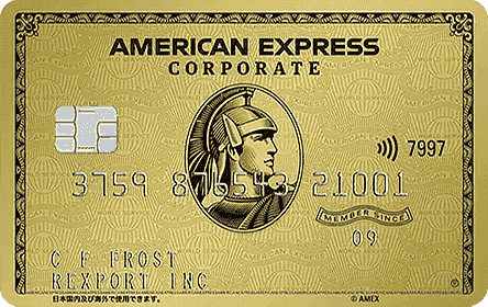 アメリカン・エキスプレス(R)・ゴールド・コーポレート・カードの特徴 