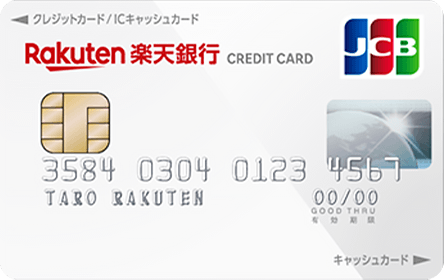 楽天銀行カード 画像