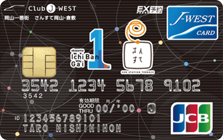 J-WESTカード 一覧 人気順（2ページ目） 【2025年11月】｜クレジット