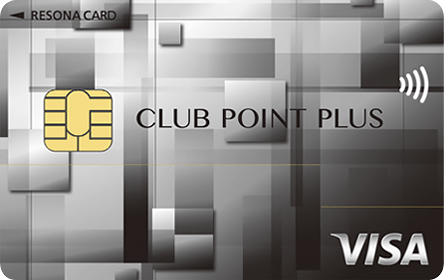 りそなクレジットカード〈クラブポイントプラス〉VISAの特徴・ポイント