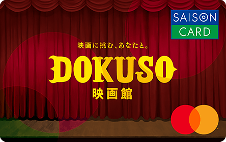 SAISON CARD Digital<DOKUSO�f���>