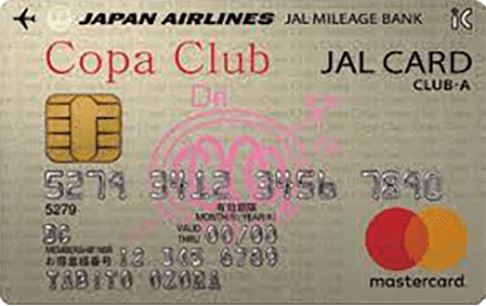 Copa Club／JALカード CLUB-Aカードの特徴・ポイント還元率 