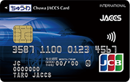 CHUWA JACCS CARDの特徴・ポイント還元率｜クレジットカード比較