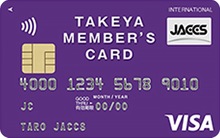 Takeya Member S Card Creditの特徴 ポイント還元率 クレジットカード比較 価格 Com