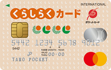 ポケットカード 一覧 人気ランキング｜クレジットカード比較 - 価格.com