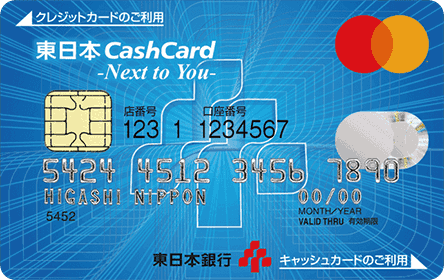 東日本Cash Card-Next to you-の特徴・ポイント還元率｜クレジット 