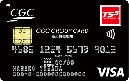 CGCグループカードの特徴・ポイント還元率｜クレジットカード
