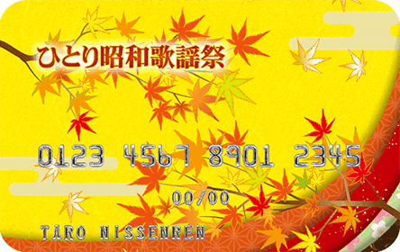 �ЂƂ菺�a�̗w��JCB�J�[�h