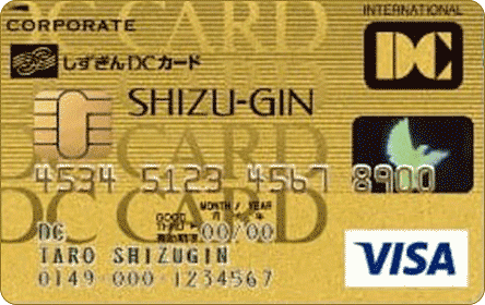 コーポレートゴールドカード（静銀カード）の特徴・ポイント還元率