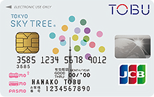 東武カードゴールドの特徴・ポイント還元率｜クレジットカード比較