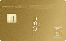 東武カードゴールドの特徴・ポイント還元率｜クレジットカード比較