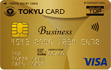 TOKYU CARD ビジネス ゴールドの特徴・ポイント還元率｜クレジット