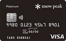 スノーピークカード（プラチナカード）の特徴・ポイント還元率